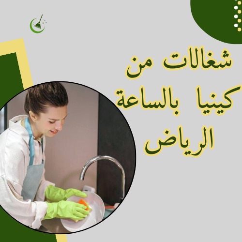 عاملات كينيا بالشهر