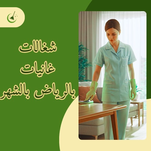 شغالات غينيا بالشهر الرياض