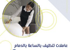 شغالات بالساعه الدمام انستقرام 0577235097