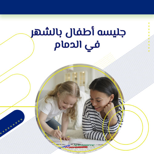 مربية أطفال بالشهر الدمام